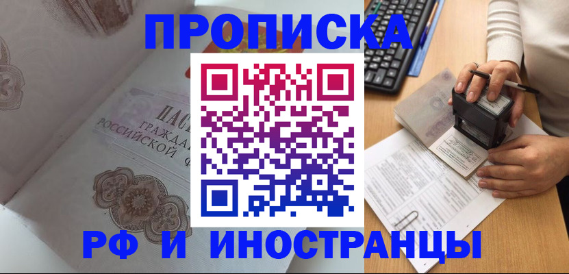 временная регистрация 2025 в Урайе