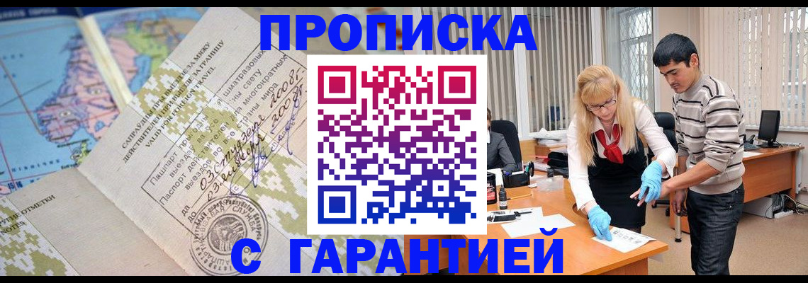 прописка 2025 в Урайе